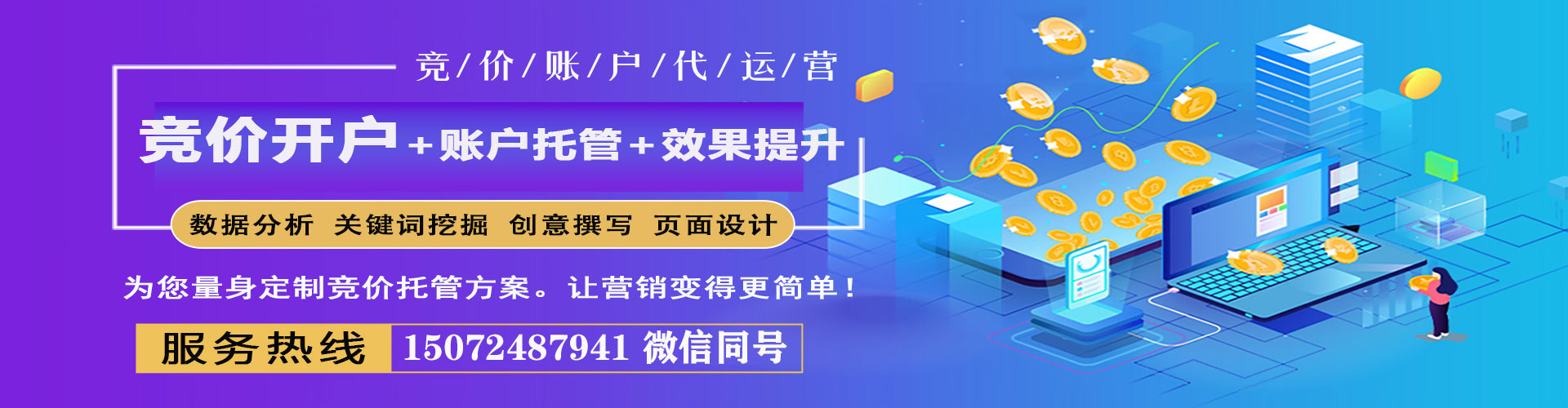 沧州sem托管